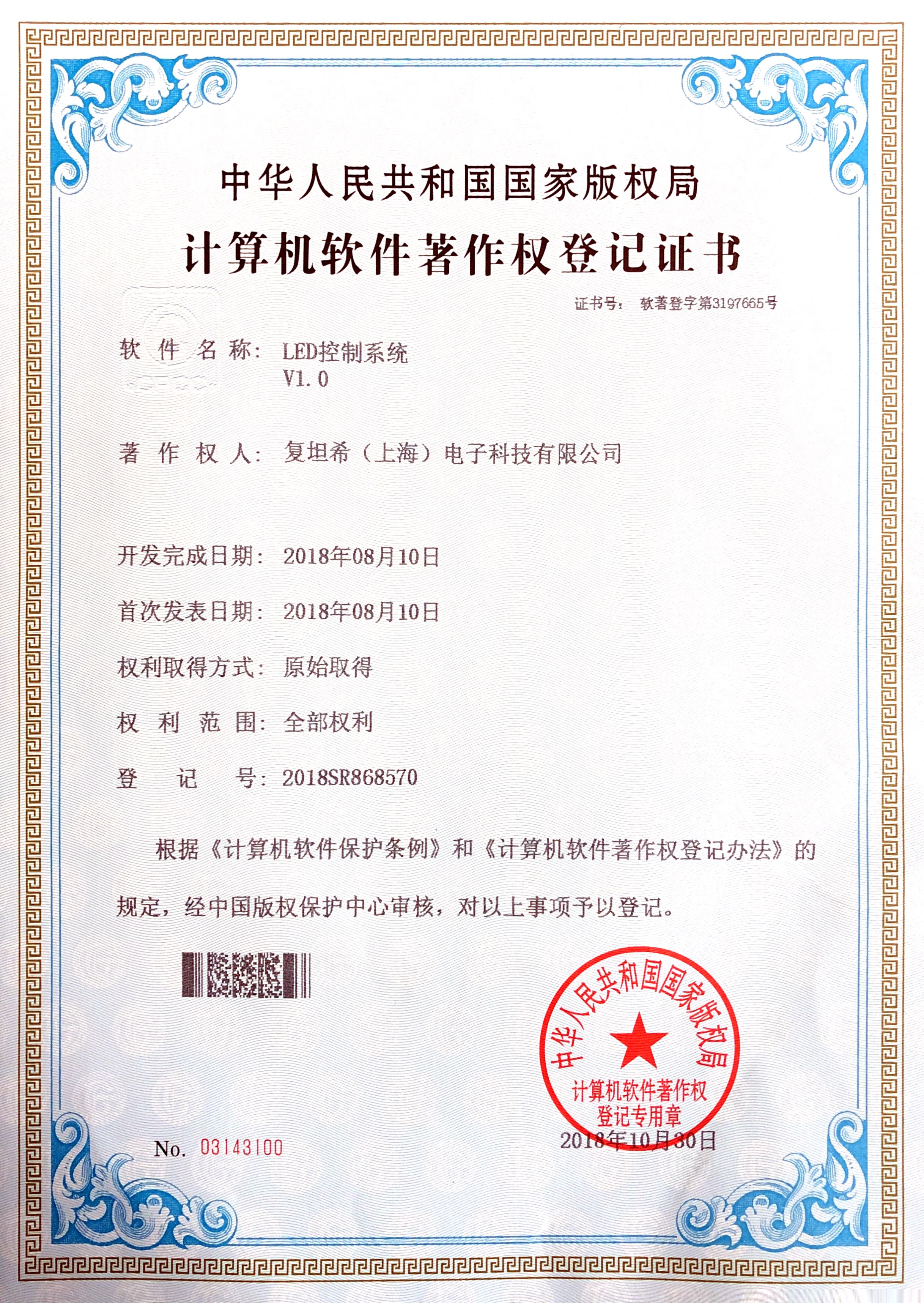 LED控制系统版权