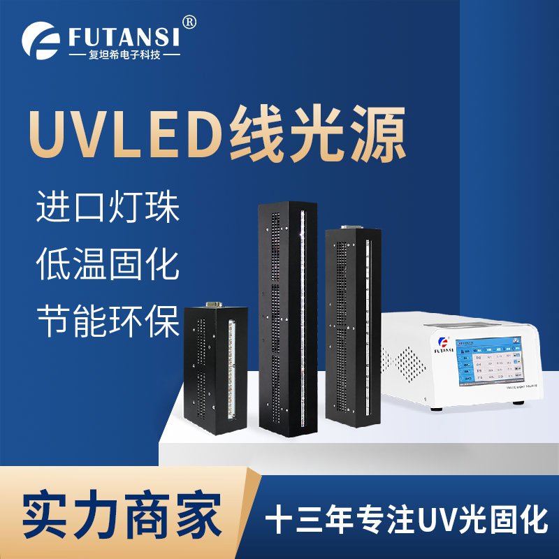 光无源器件FA线光源固化机